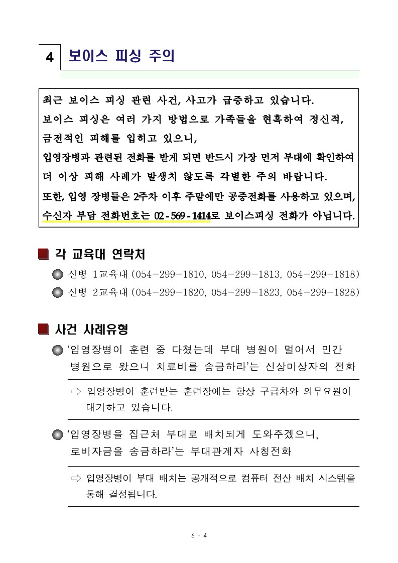 신병 1285기 입영안내문(최종)_6.jpg