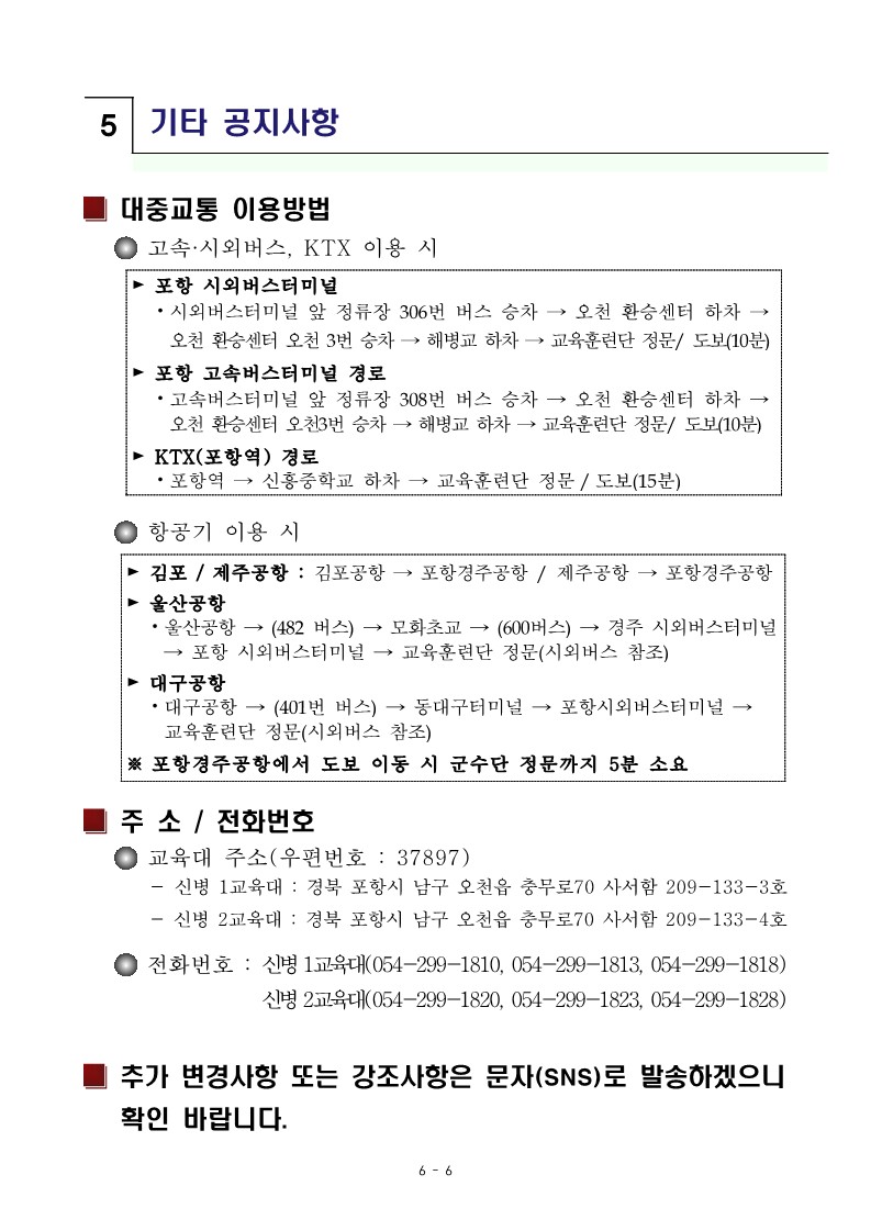 신병 1285기 입영안내문(최종)_8.jpg