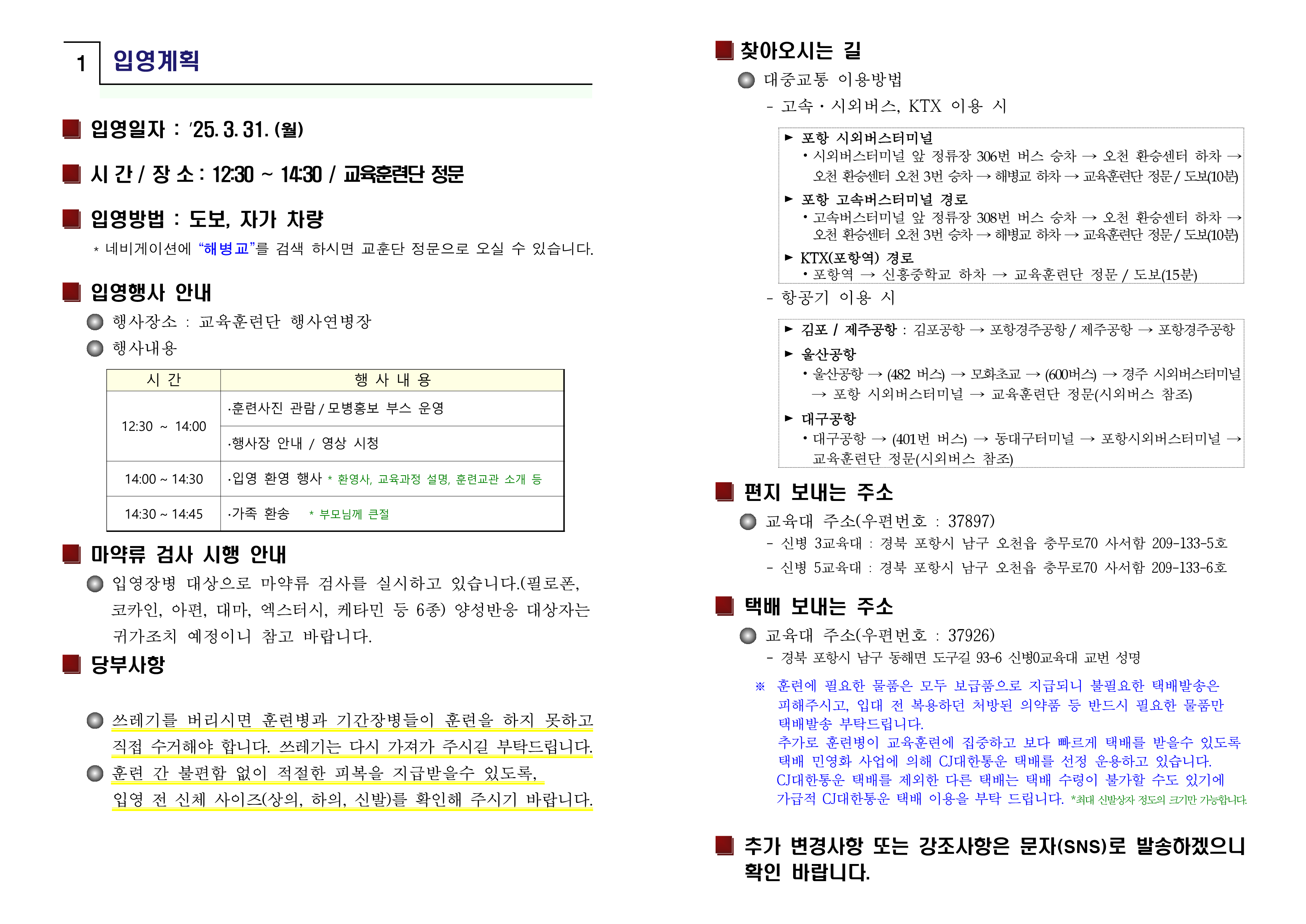 신병 1316기 입영안내문(초안)_2.png