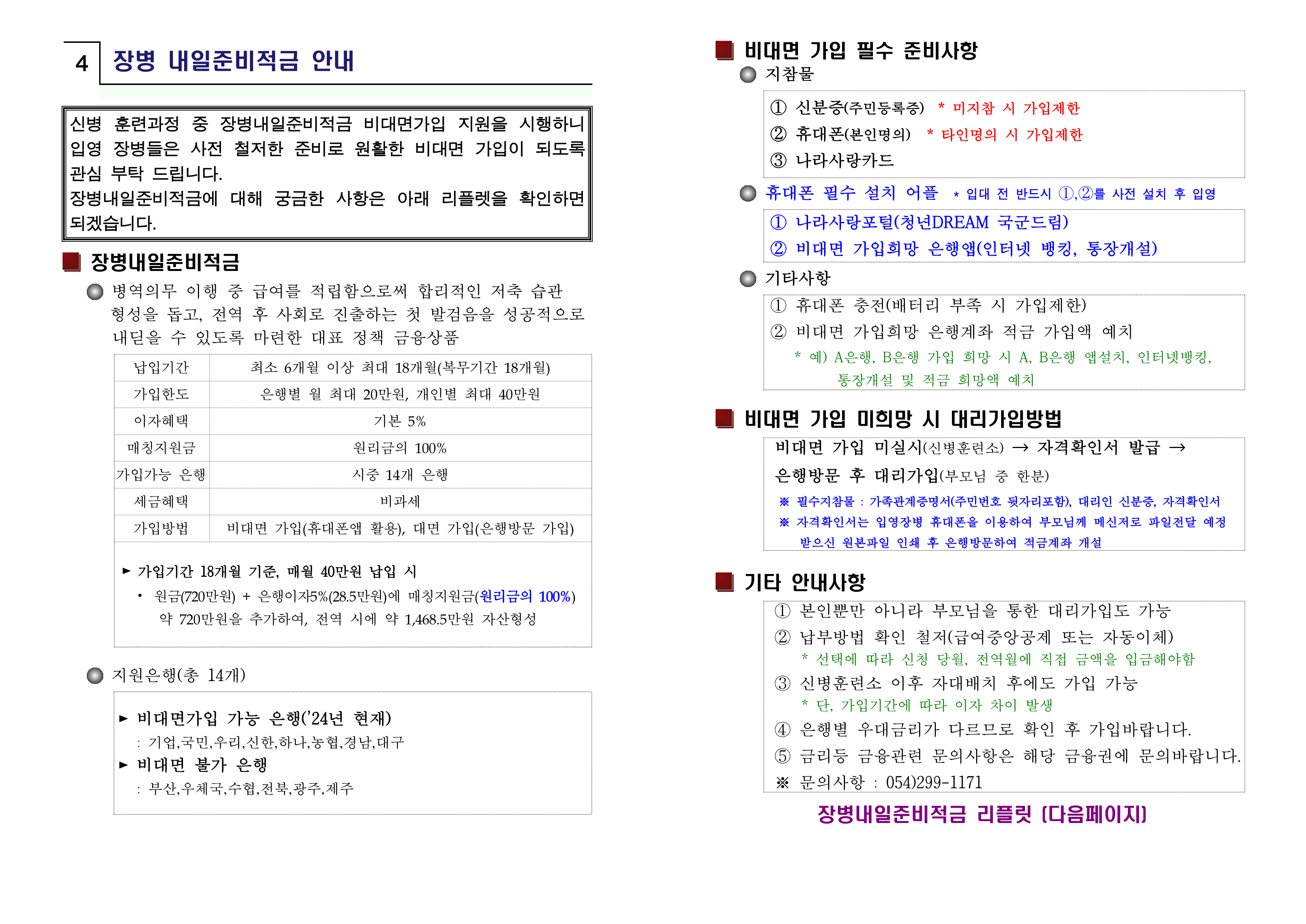 신병 1316기 입영안내문(초안)_4.png