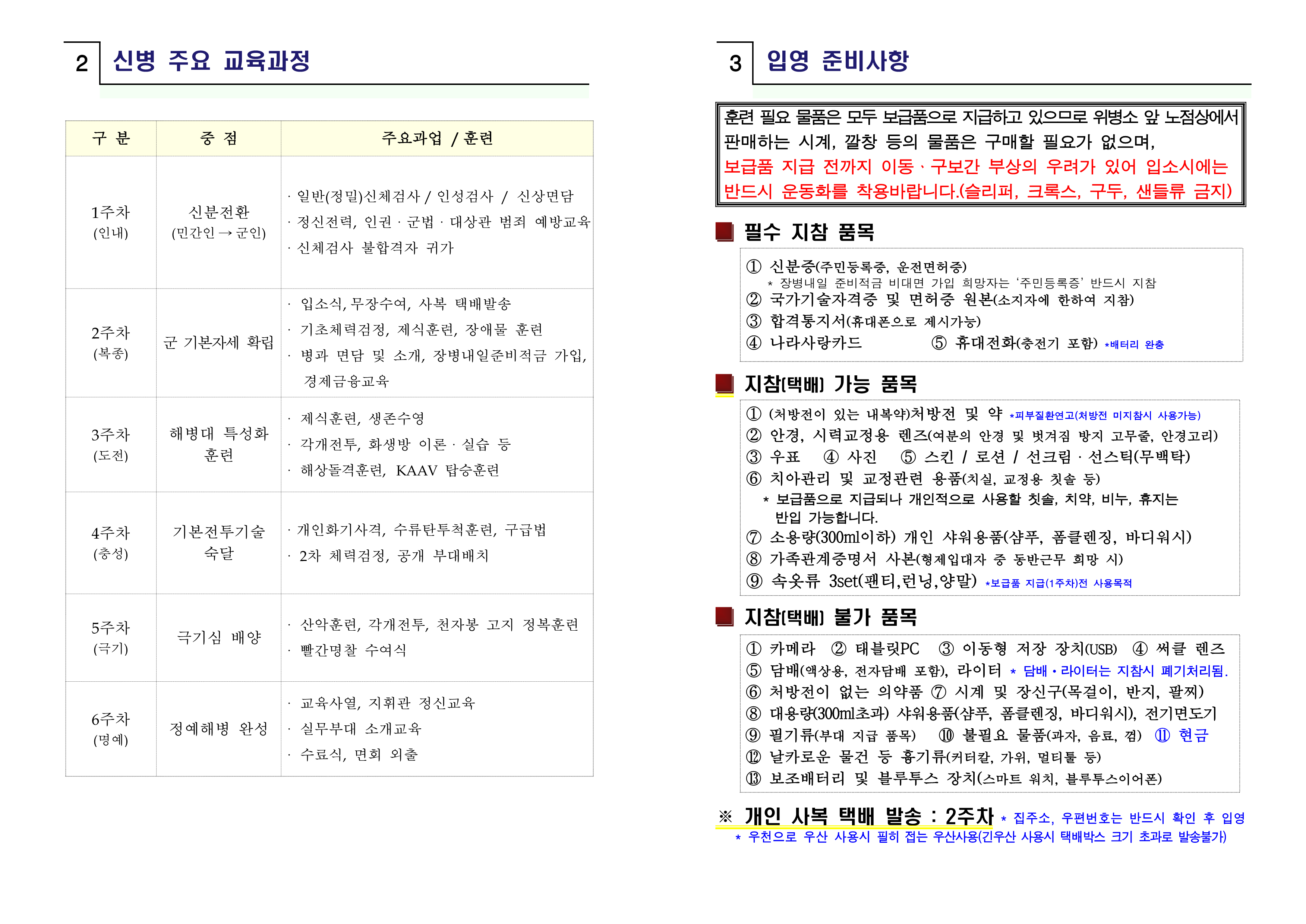 신병 1316기 입영안내문(초안)_3.png