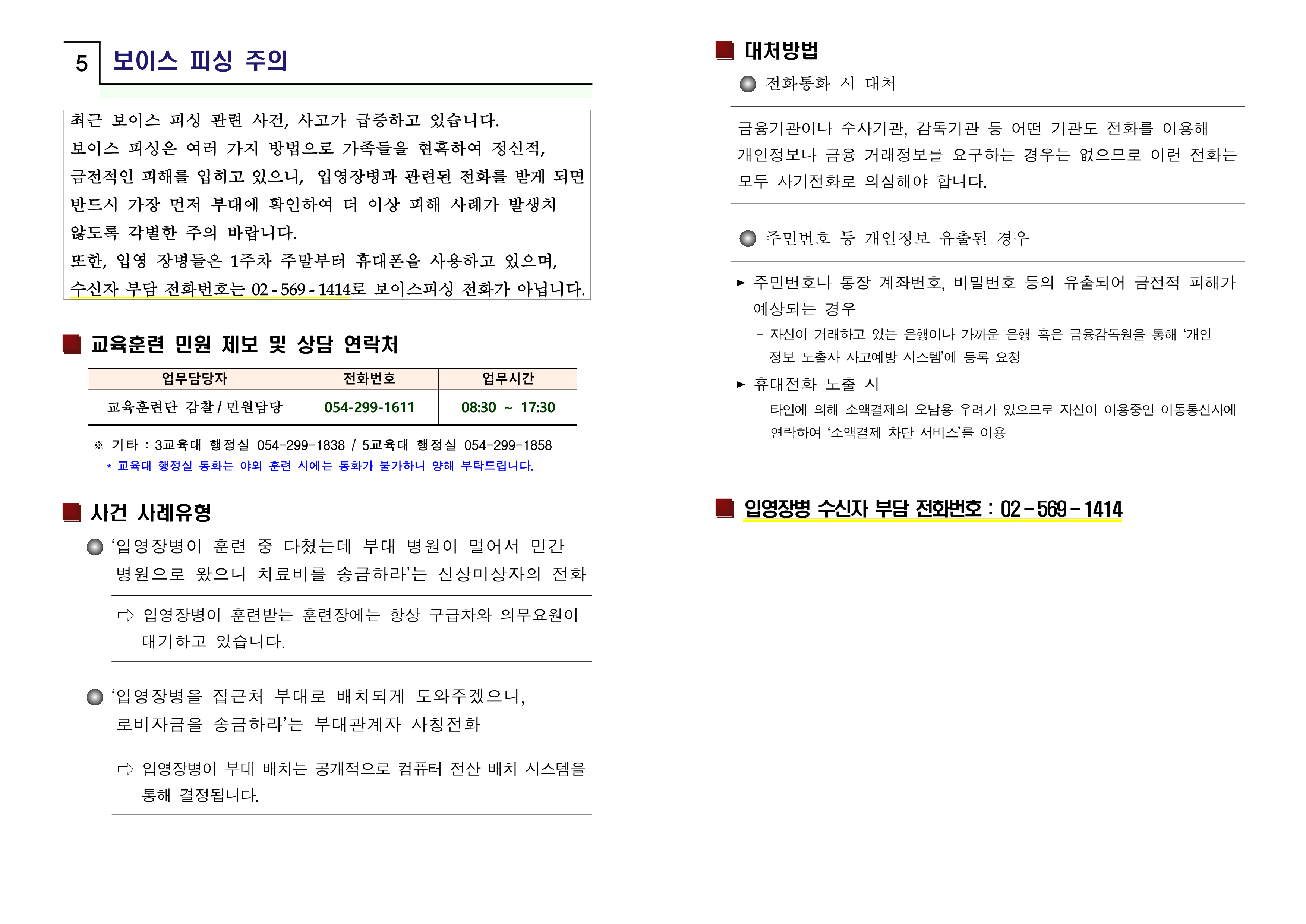 신병 1316기 입영안내문(초안)_7.png