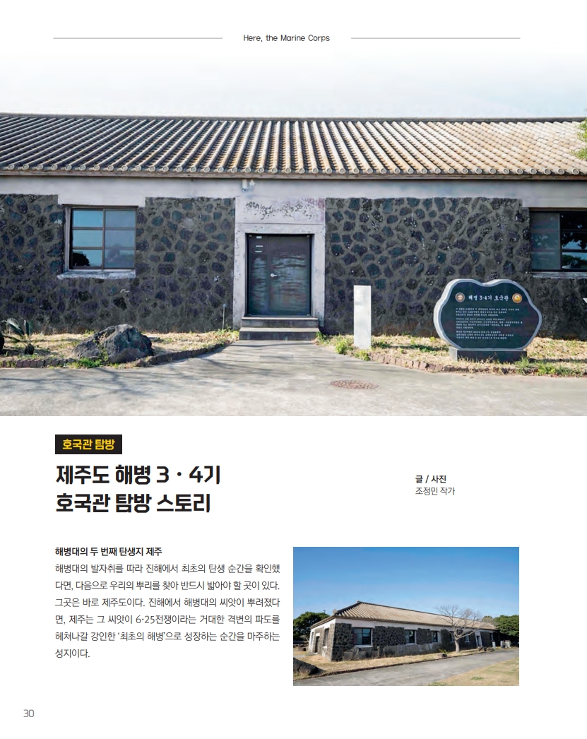 해병대지 제120호_32.jpg