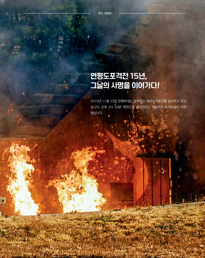 해병대지 제120호_7.jpg