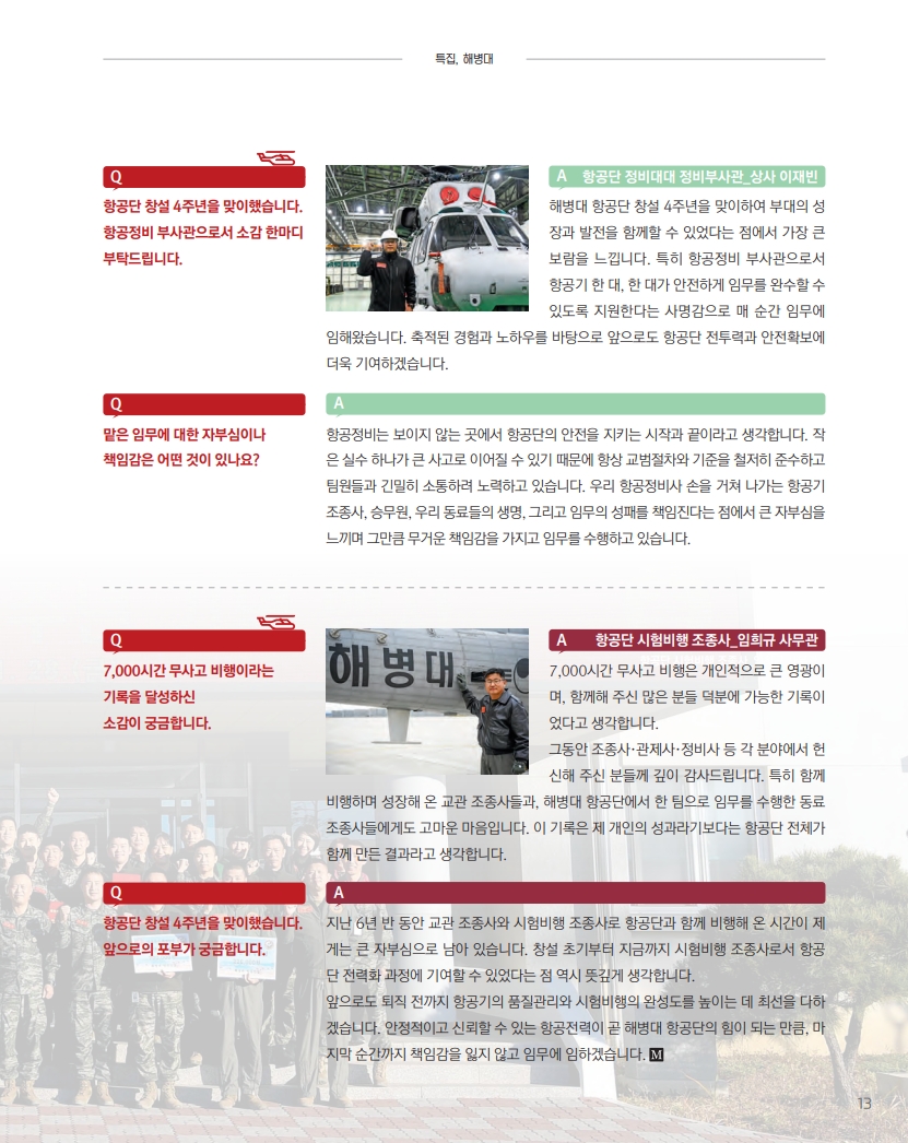 해병대지 제120호_15.jpg