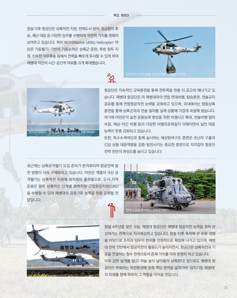 해병대지 제120호_13.jpg
