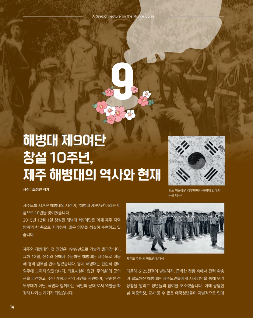 해병대지 제120호_16.jpg