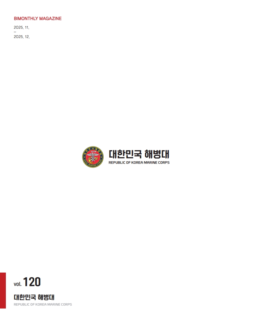 해병대지 제120호_68.jpg