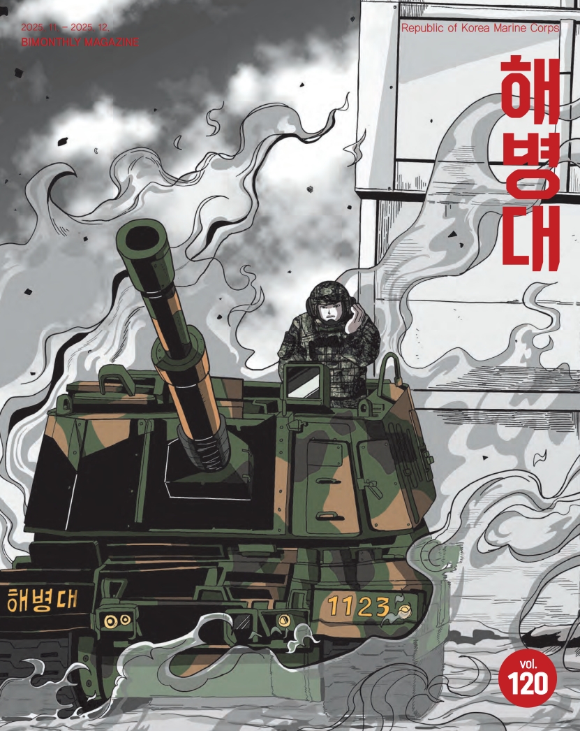 해병대지 제120호_1.jpg