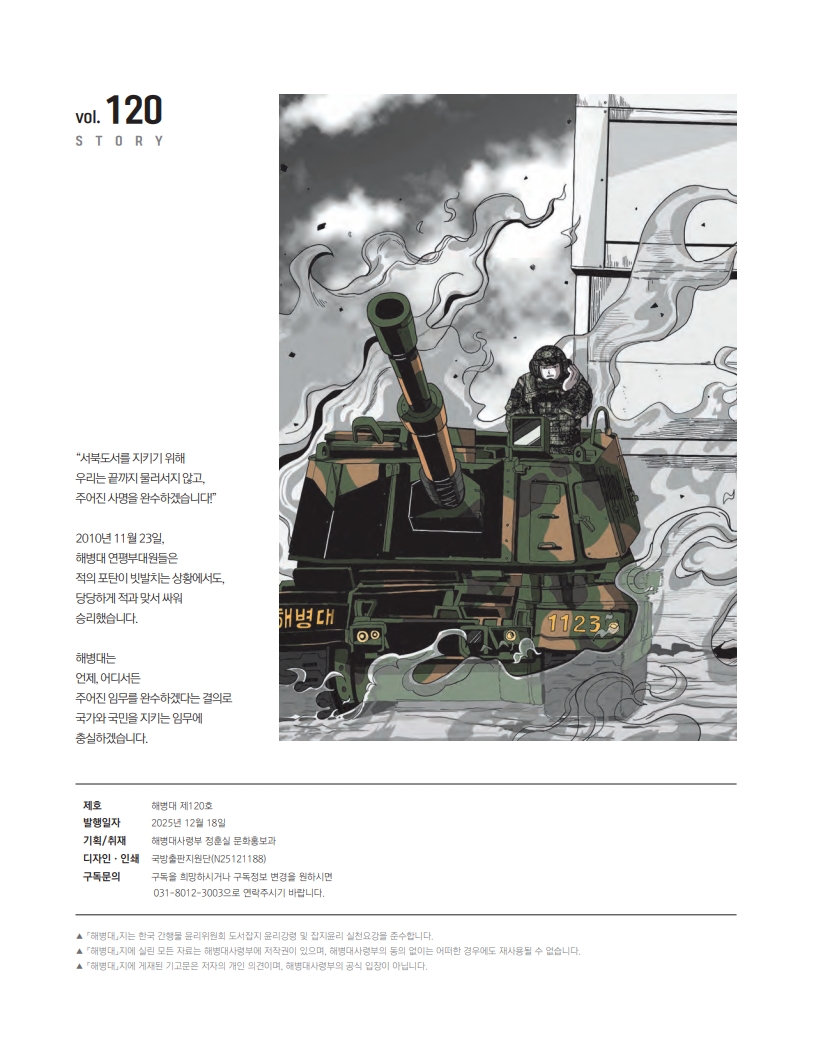 해병대지 제120호_2.jpg