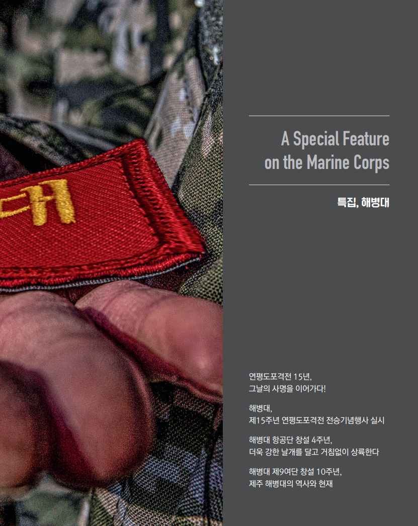해병대지 제120호_5.jpg
