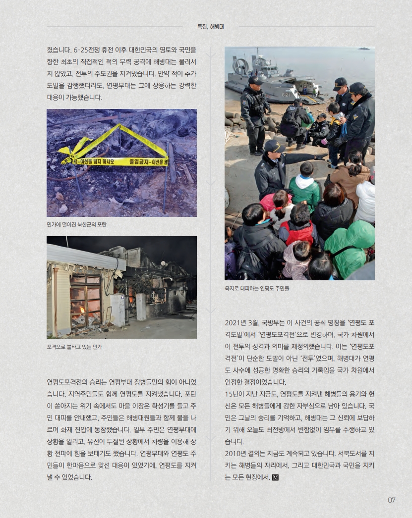 해병대지 제120호_9.jpg