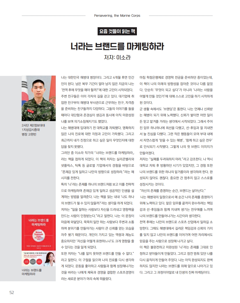 해병대지 제120호_54.jpg