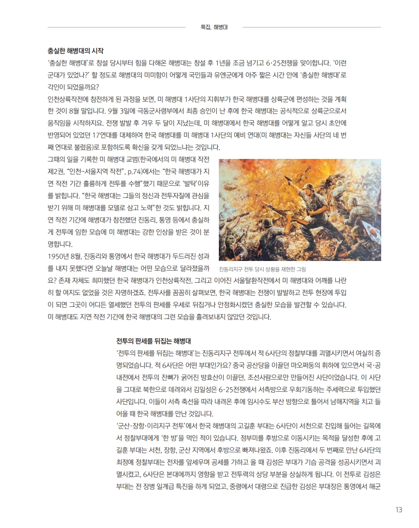 [e-book] 해병대지 제117호_15.jpg