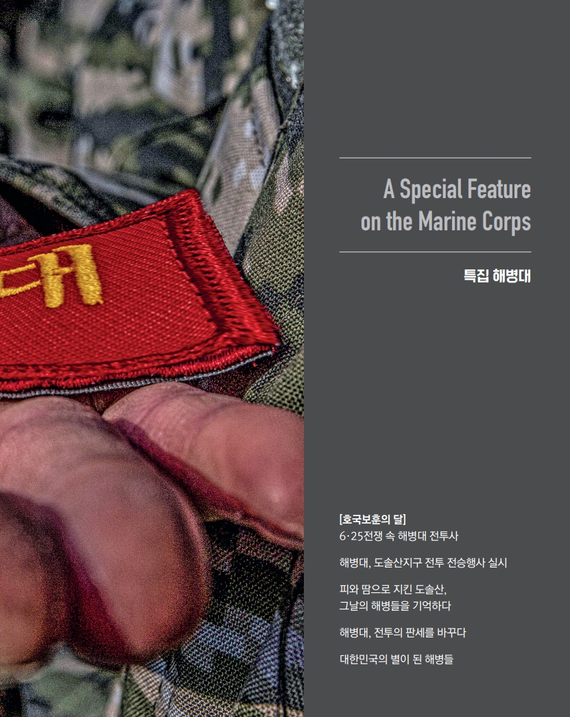 [e-book] 해병대지 제117호_5.jpg