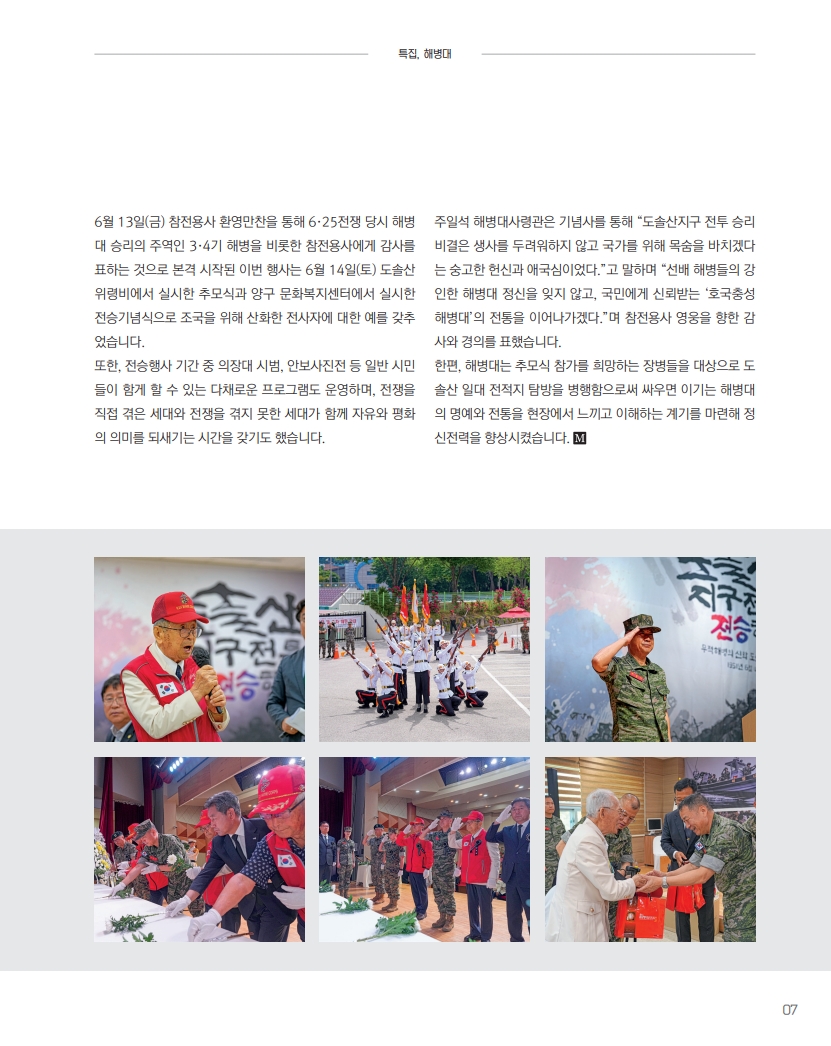 [e-book] 해병대지 제117호_9.jpg
