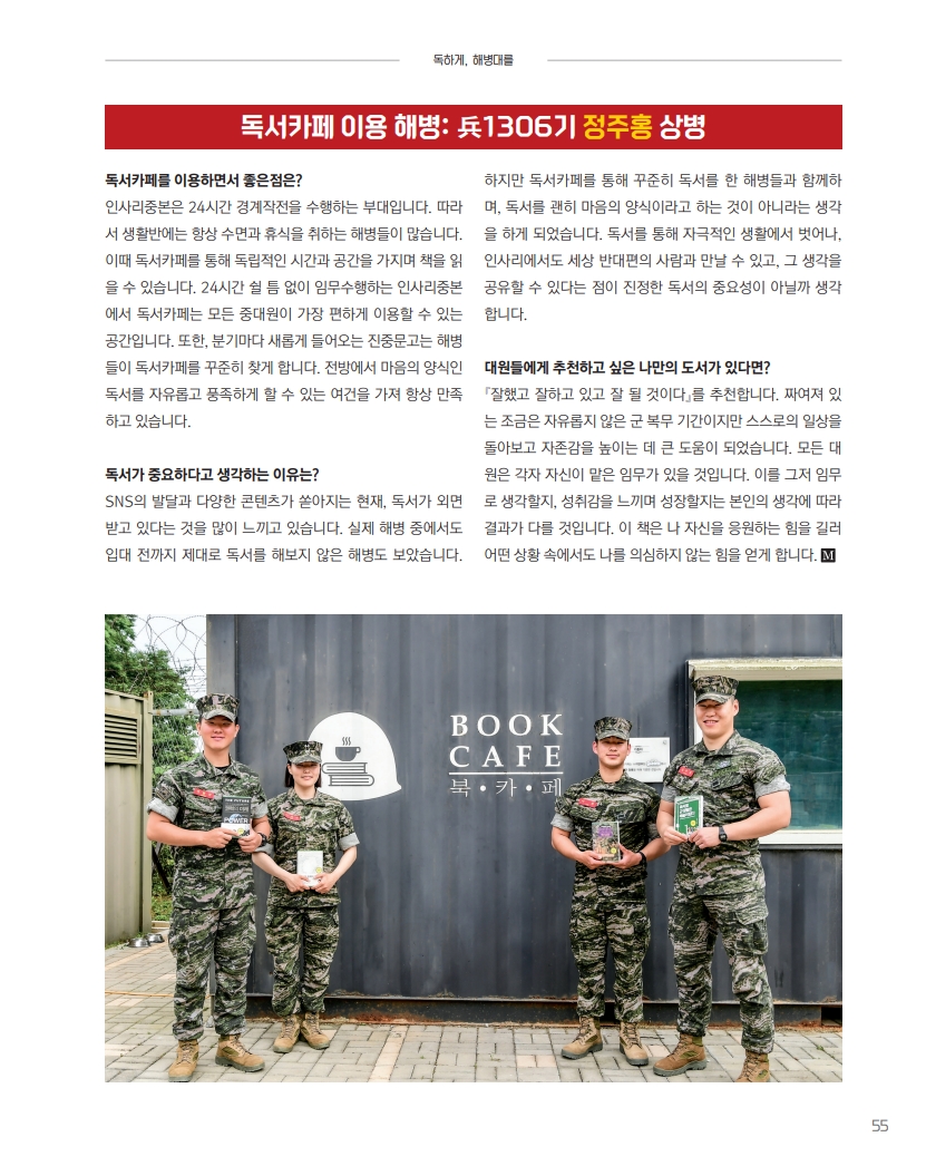 [e-book] 해병대지 제117호_57.jpg