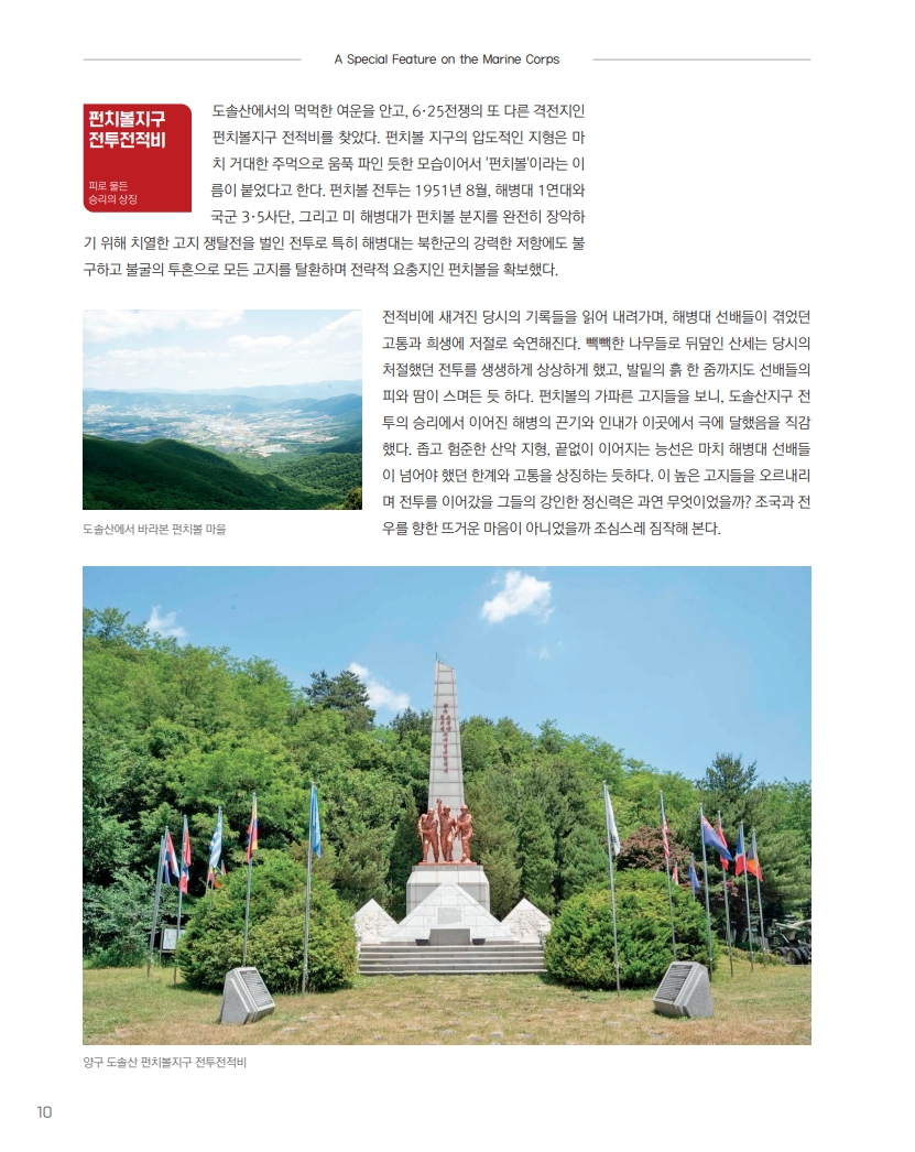 [e-book] 해병대지 제117호_12.jpg