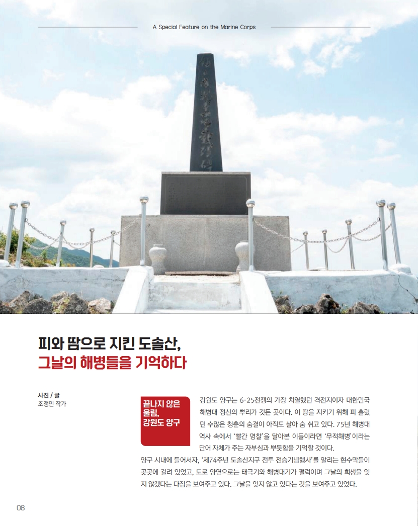 [e-book] 해병대지 제117호_10.jpg