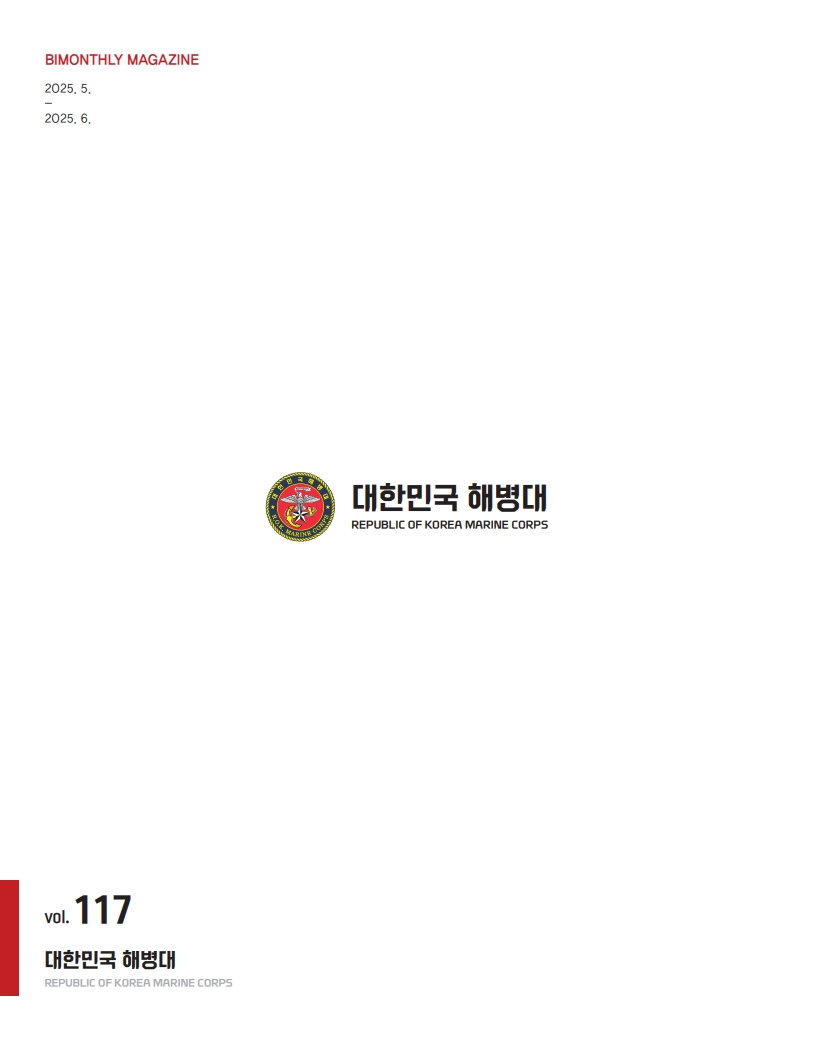 [e-book] 해병대지 제117호_64.jpg