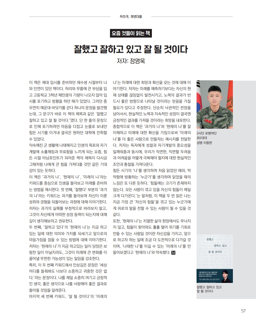 [e-book] 해병대지 제117호_59.jpg