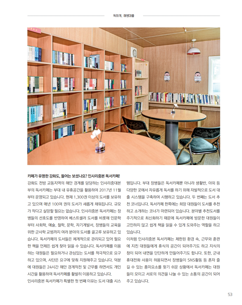 [e-book] 해병대지 제117호_55.jpg