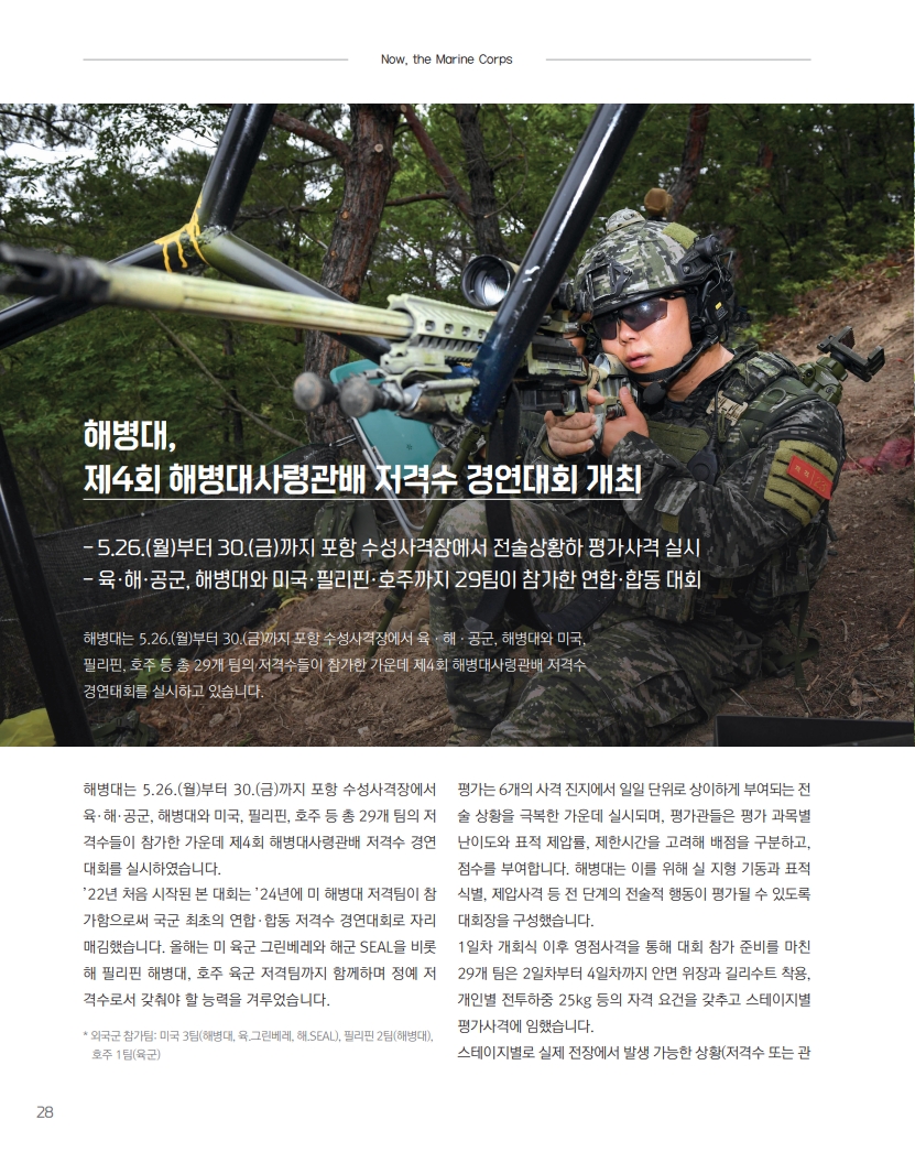 [e-book] 해병대지 제117호_30.jpg