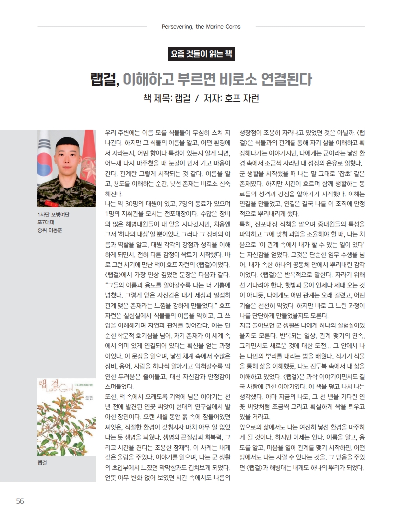 [e-book] 해병대지 제117호_58.jpg