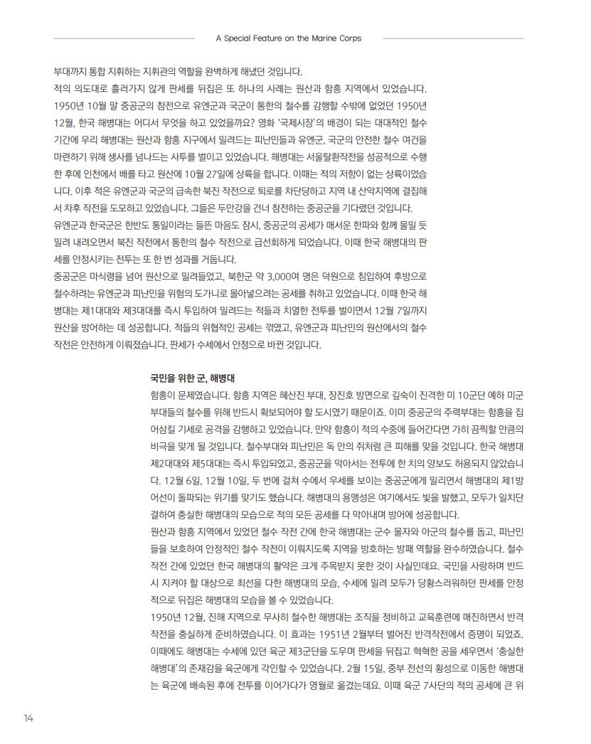 [e-book] 해병대지 제117호_16.jpg