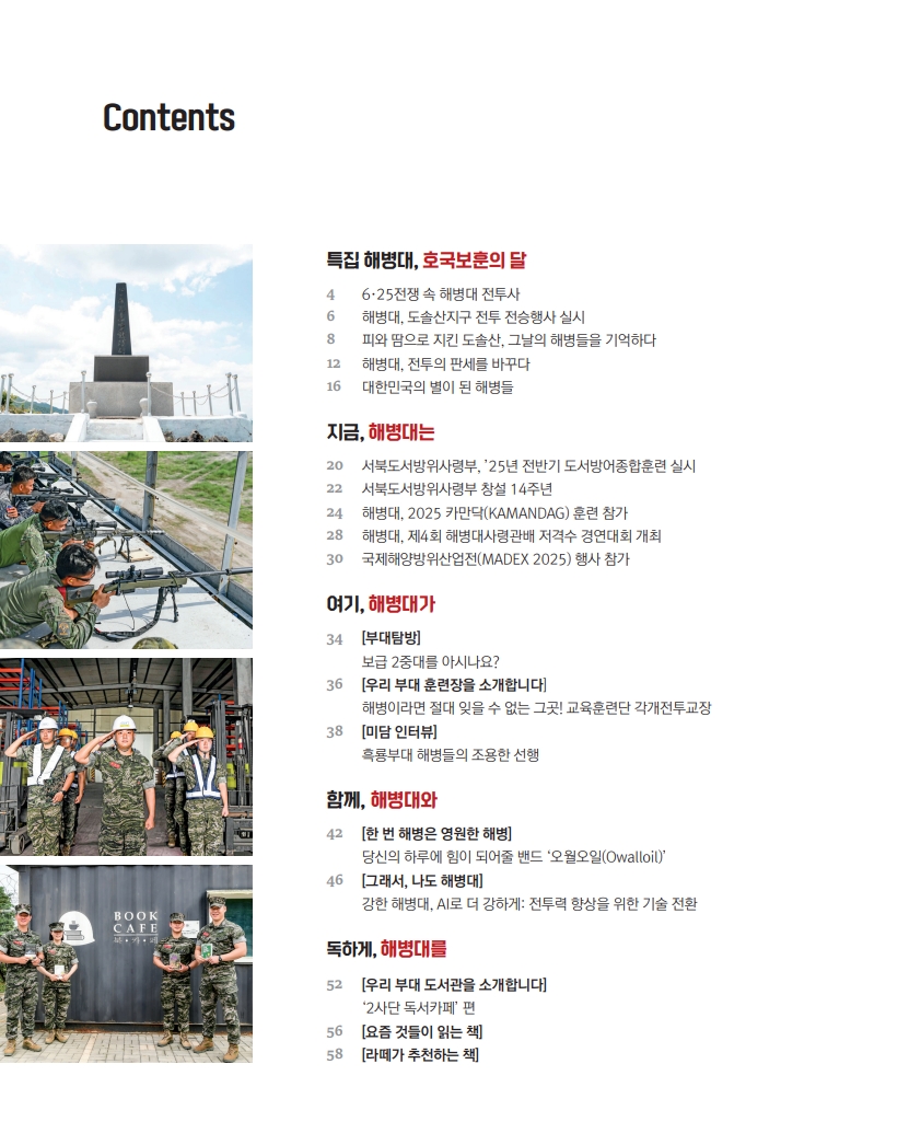 [e-book] 해병대지 제117호_3.jpg