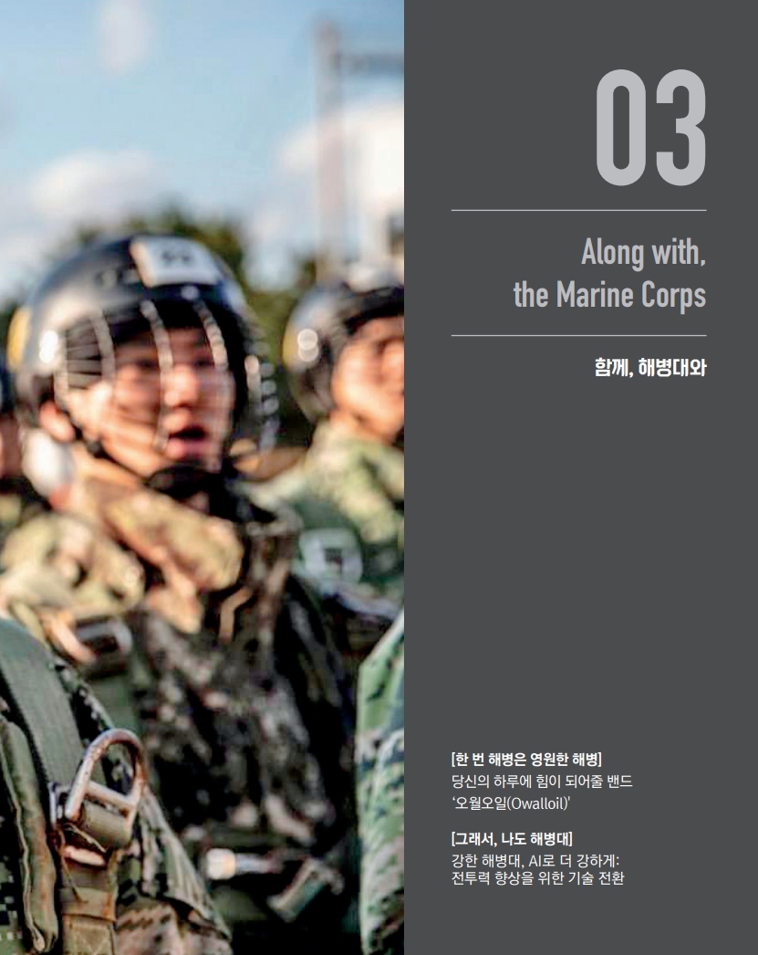 [e-book] 해병대지 제117호_43.jpg