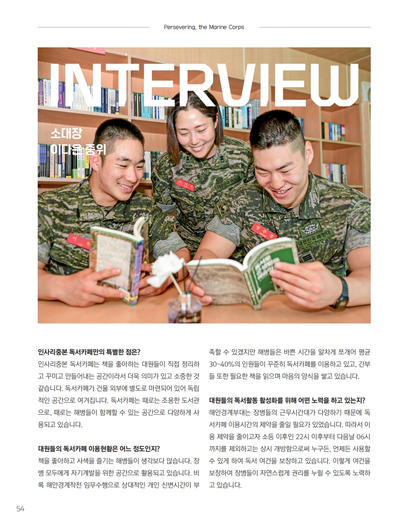 [e-book] 해병대지 제117호_56.jpg