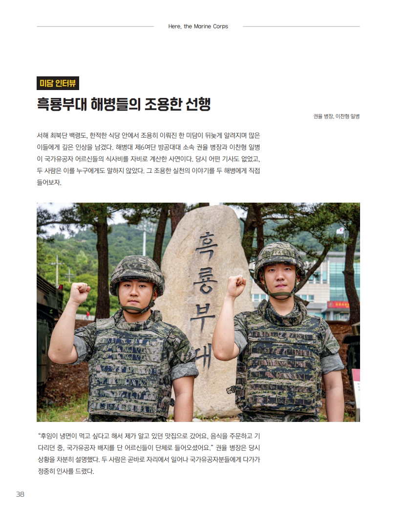 [e-book] 해병대지 제117호_40.jpg