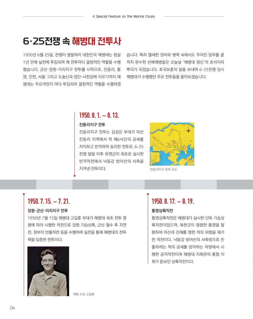 [e-book] 해병대지 제117호_6.jpg