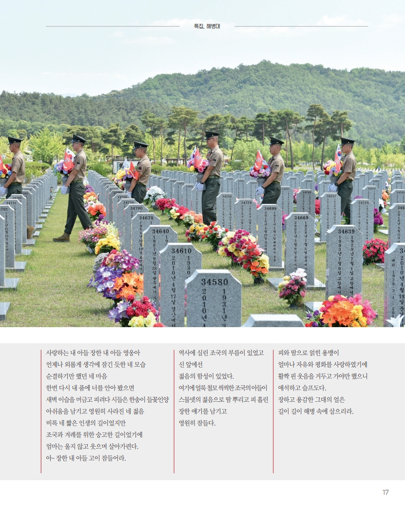 [e-book] 해병대지 제117호_19.jpg