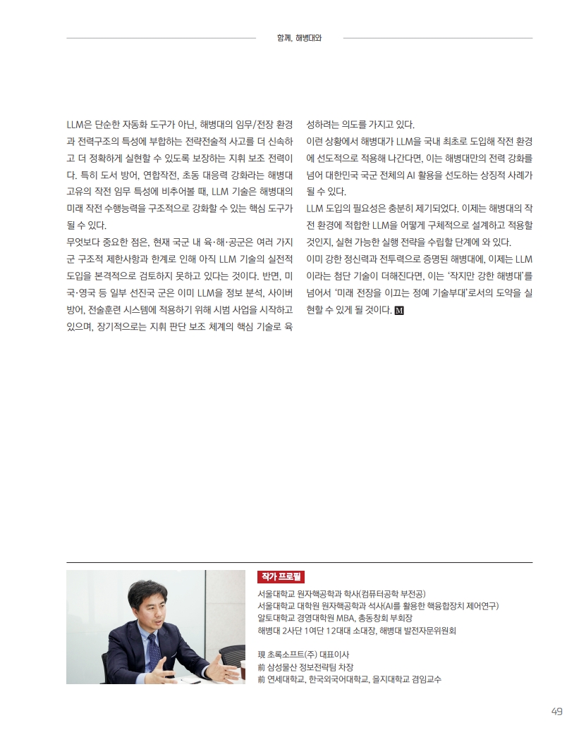 [e-book] 해병대지 제117호_51.jpg