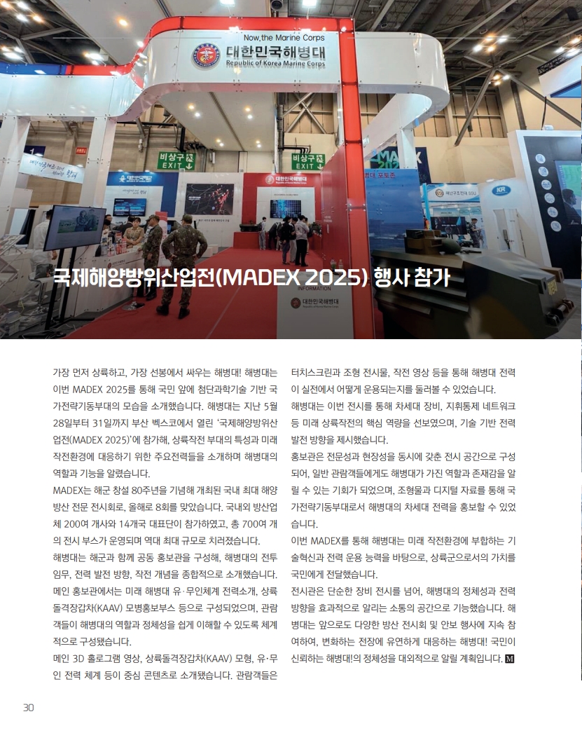 [e-book] 해병대지 제117호_32.jpg