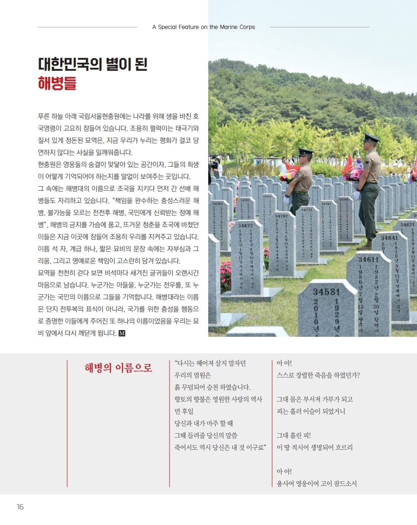 [e-book] 해병대지 제117호_18.jpg