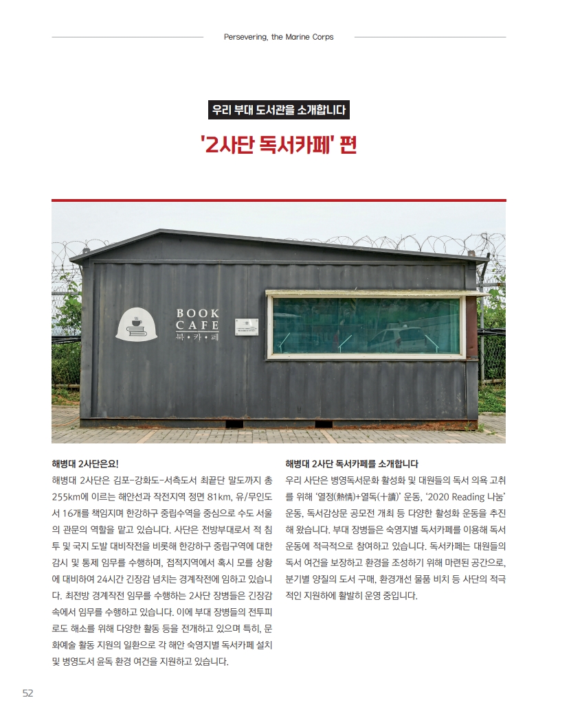 [e-book] 해병대지 제117호_54.jpg