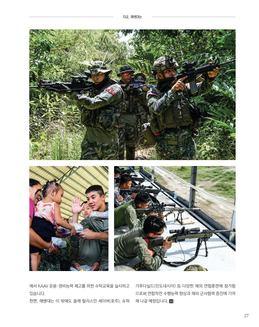 [e-book] 해병대지 제117호_29.jpg