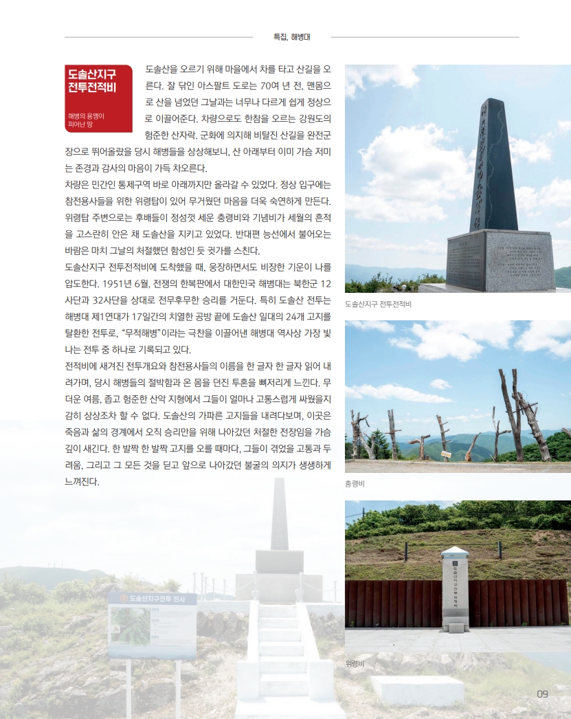 [e-book] 해병대지 제117호_11.jpg