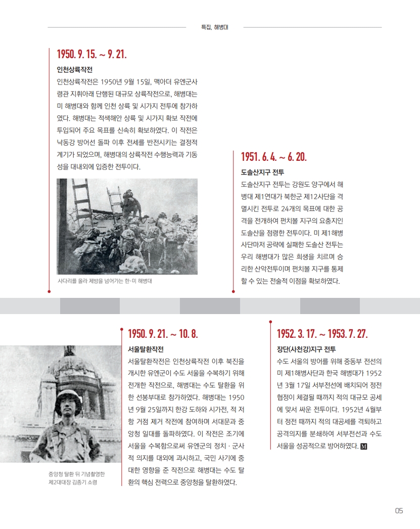 [e-book] 해병대지 제117호_7.jpg