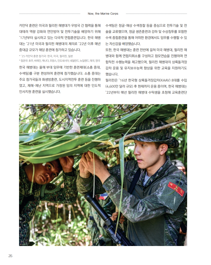[e-book] 해병대지 제117호_28.jpg
