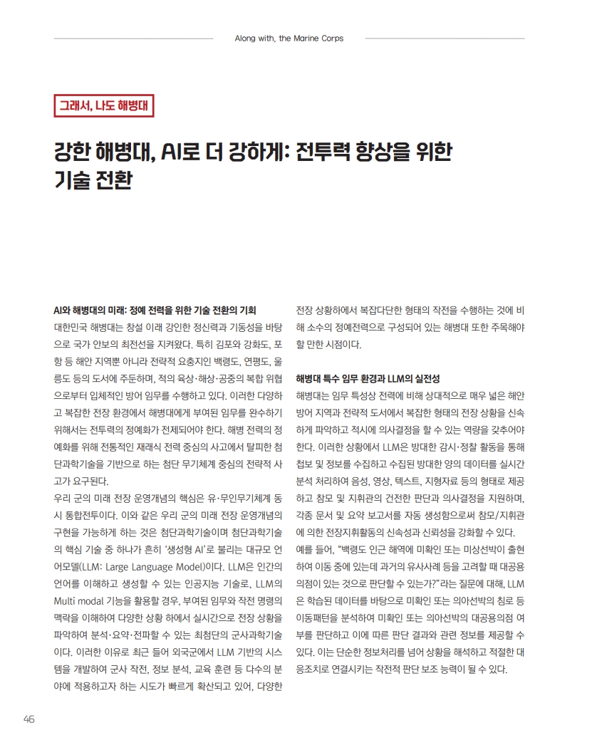 [e-book] 해병대지 제117호_48.jpg