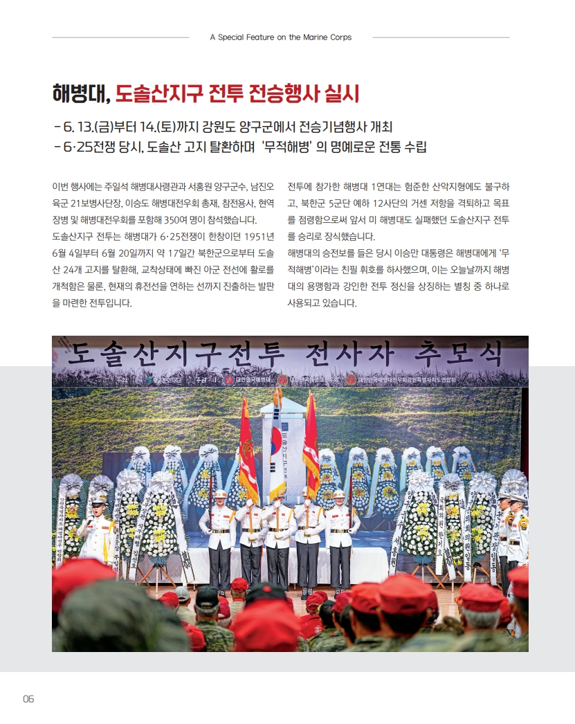 [e-book] 해병대지 제117호_8.jpg