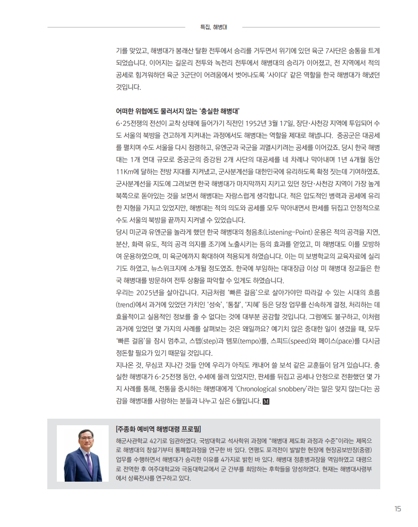 [e-book] 해병대지 제117호_17.jpg