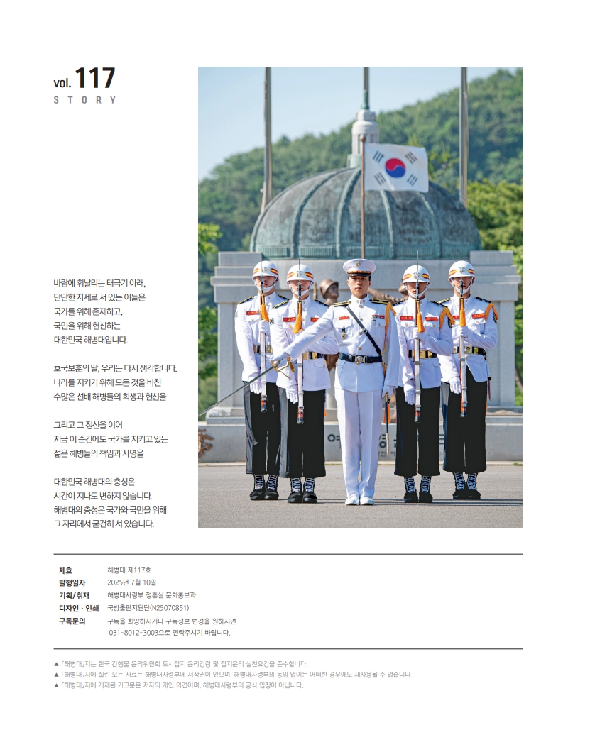 [e-book] 해병대지 제117호_2.jpg