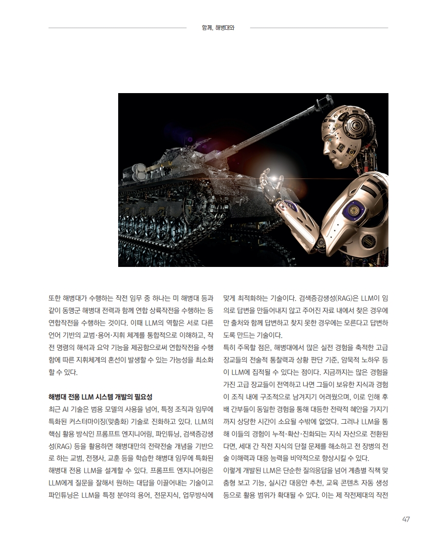 [e-book] 해병대지 제117호_49.jpg