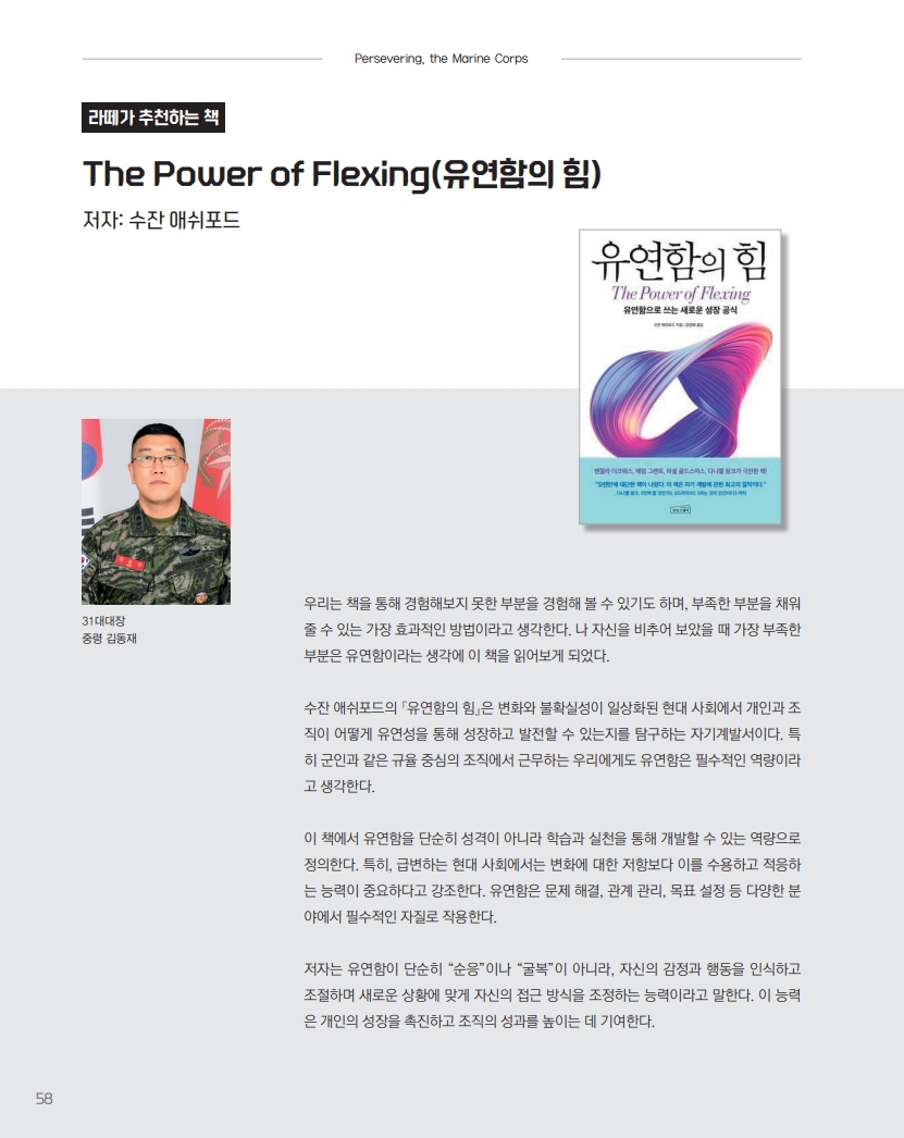 [e-book] 해병대지 제117호_60.jpg