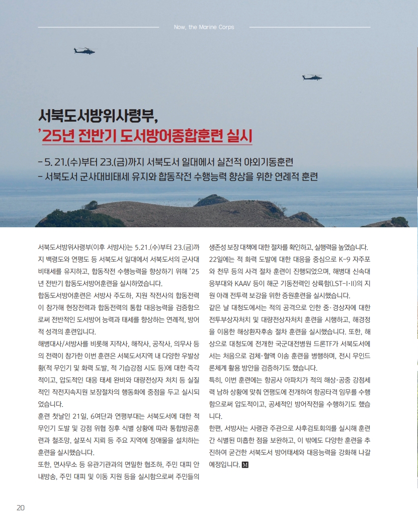 [e-book] 해병대지 제117호_22.jpg